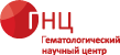 Гематологии отзывы. Гематологический научный центр. НМИЦ гематологии логотип. Гематологический научный центр Москва новый Зыковский.