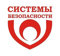 СИСТЕМЫ БЕЗОПАСНОСТИ
