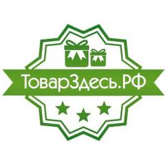 Сеть интернет-магазинов ТоварЗдесь.рф