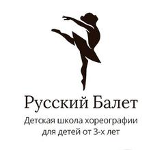 Русский балет (ИП Лопатина Ирина Ивановна)
