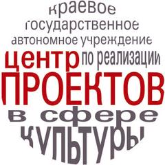 Центр по реализации проектов в сфере культуры пермь официальный сайт