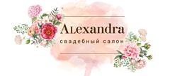 Свадебный салон Alexandra