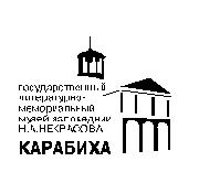 Музей-заповедник Н.А.Некрасова Карабиха