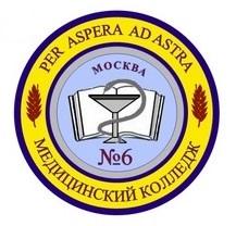 Государственное бюджетное профессиональное образовательное учреждение Медицинский колледж №6
