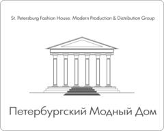 Петербургский Модный Дом