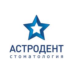 Стоматологическая клиника Астродент