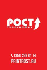 Типография РОСТ