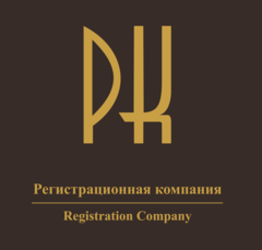 Регистрационная Компания