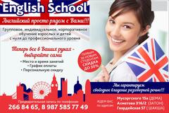 English School ( Бровченко А. С.)