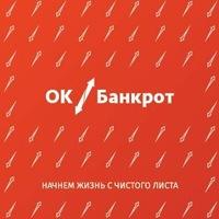 ОК Банкрот - Екатеринбург