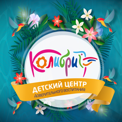 КОЛИБРИ