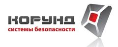 Корунд Системы Безопасности