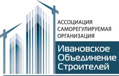 Ассоциация СРО Ивановское объединение строителей