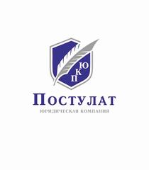 Юридическая компания Постулат