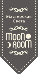 Мастерская света Moon Room