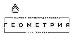 НПО Геометрия