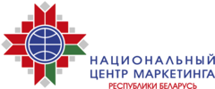 Национальный центр маркетинга Республики Беларусь