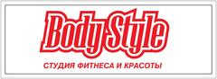 Студия фитнеса BodyStyle