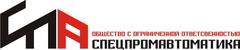 СпецПромАвтоматика