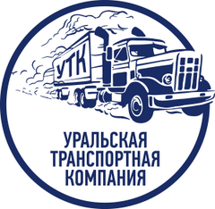 Уральская транспортная компания