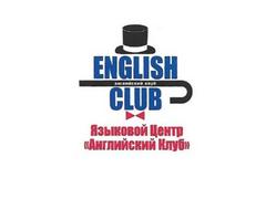 Языковой Центр Английский Клуб