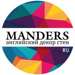 Manders (Мандерс)