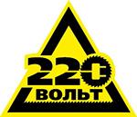 220 Вольт ( ИП Никешин А.А.)