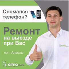 Кимагамбетова А.М. (AlmaPhone)