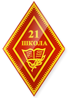 МБОУ г. Мурманска Средняя общеобразовательная школа № 21