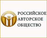 Российское Авторское Общество (Представительство по Северо-Западному ФО РФ)