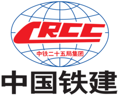 25-ая компания Китайской Корпорации по Железнодорожному Строительству (CRCC)