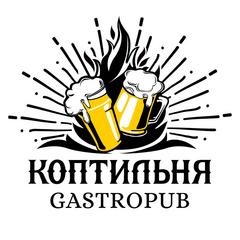 GastroPub Коптильня