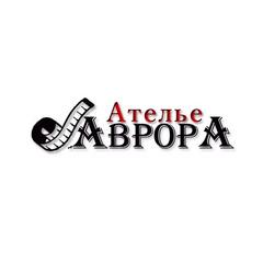 Ателье Аврора