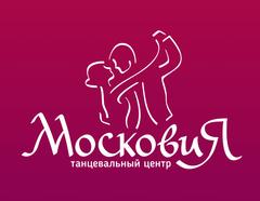 Танцевальный Центр Московия