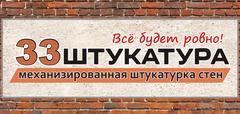 33 штукатура ул дзержинского 9 фото Вакансия Мастер строительных и отделочных работ во Владимире, работа в компании 