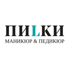 ПИLКИ
