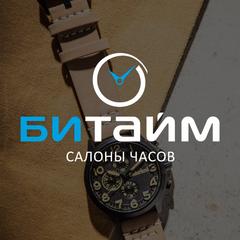 БиТайм - магазин часов