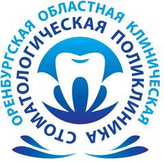 ГАУЗ Оренбургская областная клиническая стоматологическая поликлиника