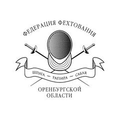 Федерация фехтования Оренбургской области
