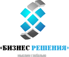 Бизнес решения