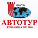 Автотур