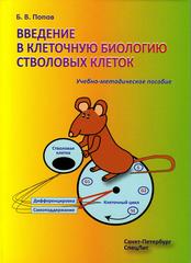 Институт цитологии РАН