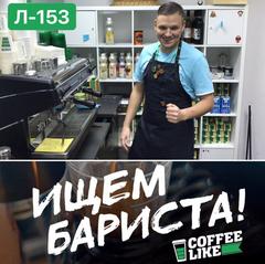 Coffee Like (ИП Барков Дмитрий Юрьевич)
