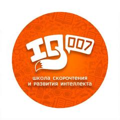 Школа Скорочтения и развития интеллекта IQ007 (ИП Шакирова Наталья Александровна)