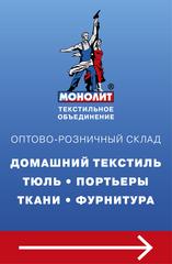 Монолит-Саратов