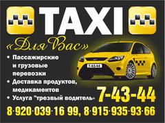 Такси Для Вас