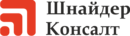 Шнайдер Консалт