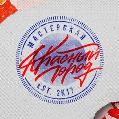 Мастерская Красный город