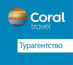 Туристическое агентство Coral Travel (ООО Тамерлан Трэвел)