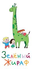 Детский сад Зеленый Жираф
